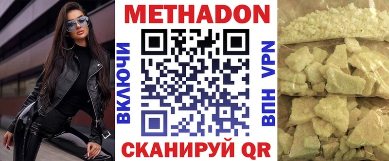 Метадон methadone  Далматово 